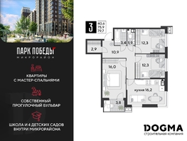 Продается 3-комнатная квартира ЖК Парк Победы 2, литера 21, 79.7 м², 10974690 рублей