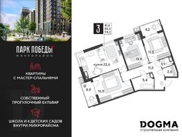 Продается 3-комнатная квартира ЖК Парк Победы 2, литера 28, 94.3 м², 13069980 рублей