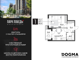 Продается 1-комнатная квартира ЖК Парк Победы 2, литера 28, 40.9  м², 7141140 рублей