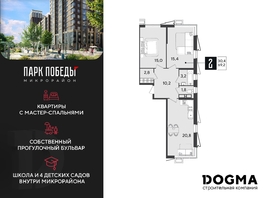 Продается 2-комнатная квартира ЖК Парк Победы 2, литера 28, 69.2 м², 11085840 рублей