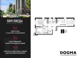 Продается 2-комнатная квартира ЖК Парк Победы 2, литера 28, 69.2 м², 10995880 рублей