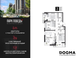 Продается 3-комнатная квартира ЖК Парк Победы 2, литера 28, 84.9 м², 12064290 рублей