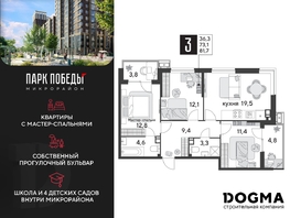Продается 3-комнатная квартира ЖК Парк Победы 2, литера 31, 81.7 м², 12116110 рублей