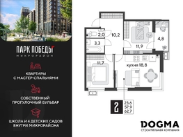 Продается 2-комнатная квартира ЖК Парк Победы 2, литера 31, 62.7 м², 9894060 рублей