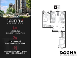 Продается 3-комнатная квартира ЖК Парк Победы 2, литера 31, 92.7 м², 12783330 рублей