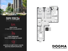 Продается 3-комнатная квартира ЖК Парк Победы 2, литера 30, 93.4 м², 13346860 рублей