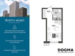 Продается Студия ЖК Порто-Ново, литера 5, 21.6 м², 4908860 рублей