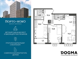 Продается 2-комнатная квартира ЖК Порто-Ново, литера 6, 65.4 м², 8985699 рублей