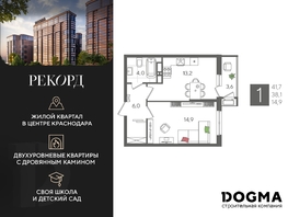 Продается 1-комнатная квартира ЖК Рекорд 2, литера 3, 41.7  м², 9094770 рублей