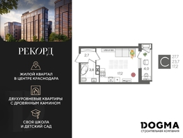 Продается Студия ЖК Рекорд 2, литера 3, 27.7  м², 6994250 рублей