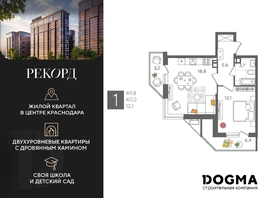 Продается 1-комнатная квартира ЖК Рекорд 2, литера 3, 49.8  м², 10975920 рублей