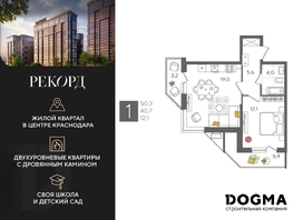 Продается 1-комнатная квартира ЖК Рекорд 2, литера 3, 50.3 м², 10507670 рублей