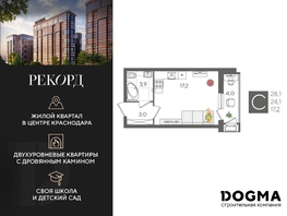 Продается Студия ЖК Рекорд 2, литера 3, 28.1  м², 6991280 рублей