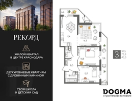 Продается 3-комнатная квартира ЖК Рекорд 2, литера 4, 91.5 м², 17723550 рублей