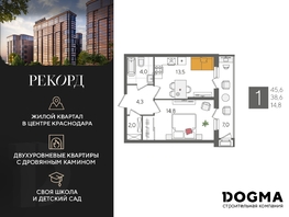 Продается 1-комнатная квартира ЖК Рекорд 2, литера 4, 45.6 м², 8946720 рублей