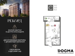 Продается Студия ЖК Рекорд 2, литера 5, 29.2  м², 6940840 рублей