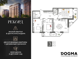 Продается 3-комнатная квартира ЖК Рекорд 2, литера 5, 88 м², 17212800 рублей