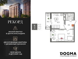 Продается 1-комнатная квартира ЖК Рекорд 2, литера 5, 41.3 м², 9065350 рублей