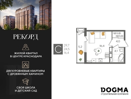 Продается Студия ЖК Рекорд 2, литера 5, 29.7  м², 6786450 рублей
