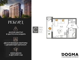 Продается Студия ЖК Рекорд 2, литера 5, 29.8  м², 6734800 рублей
