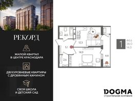 Продается 1-комнатная квартира ЖК Рекорд 2, литера 5, 44.6 м², 9981480 рублей