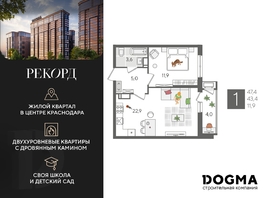 Продается 1-комнатная квартира ЖК Рекорд 2, литера 5, 47.4 м², 9811800 рублей