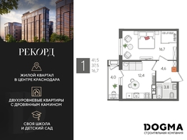 Продается 1-комнатная квартира ЖК Рекорд 2, литера 5, 41.5  м², 8959850 рублей