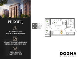 Продается Студия ЖК Рекорд 2, литера 5, 24.7 м², 6565260 рублей