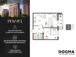 Продается 1-комнатная квартира ЖК Рекорд 2, литера 5, 48.1 м², 9716200 рублей