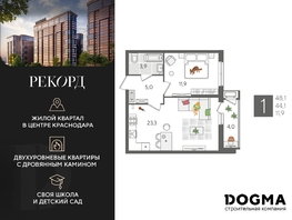 Продается 1-комнатная квартира ЖК Рекорд 2, литера 5, 48.1 м², 9773920 рублей