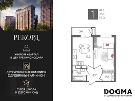 Продается 1-комнатная квартира ЖК Рекорд 2, литера 5, 41.4  м², 8942400 рублей