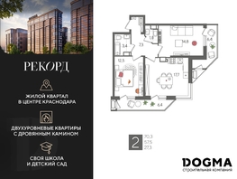 Продается 2-комнатная квартира ЖК Рекорд 2, литера 5, 70.3  м², 13574930 рублей