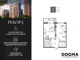 Продается 1-комнатная квартира ЖК Рекорд 2, литера 5, 41.4  м², 9331560 рублей