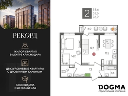 Продается 2-комнатная квартира ЖК Рекорд 2, литера 5, 58.6  м², 11966120 рублей