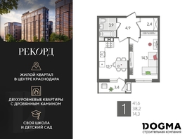 Продается 1-комнатная квартира ЖК Рекорд 2, литера 5, 41.6 м², 8444800 рублей