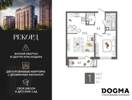 Продается 1-комнатная квартира ЖК Рекорд 2, литера 5, 48.9 м², 9515940 рублей
