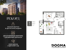 Продается 1-комнатная квартира ЖК Рекорд 2, литера 6, 48.5 м², 9767900 рублей