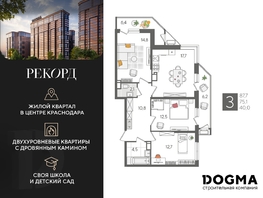Продается 3-комнатная квартира ЖК Рекорд 2, литера 6, 87.7 м², 17303210 рублей