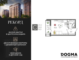 Продается Студия ЖК Рекорд 2, литера 6, 29 м², 6548200 рублей