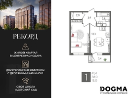 Продается 1-комнатная квартира ЖК Рекорд 2, литера 6, 41.4 м², 9393660 рублей