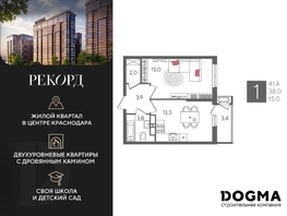 Продается 1-комнатная квартира ЖК Рекорд 2, литера 6, 41.4 м², 8859600 рублей