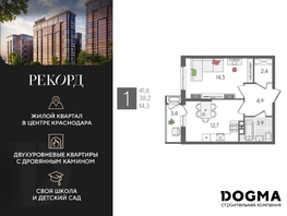 Продается 1-комнатная квартира ЖК Рекорд 2, литера 6, 41.6 м², 8665280 рублей
