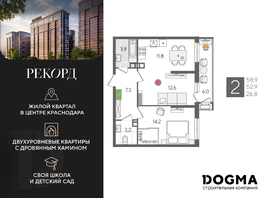 Продается 2-комнатная квартира ЖК Рекорд 2, литера 6, 58.9  м², 11897800 рублей