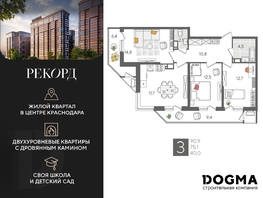 Продается 3-комнатная квартира ЖК Рекорд 2, литера 6, 90.9 м², 17189190 рублей