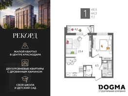 Продается 1-комнатная квартира ЖК Рекорд 2, литера 6, 48.5 м², 9607850 рублей