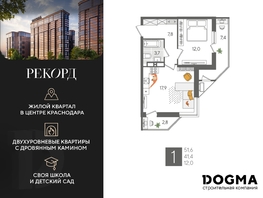 Продается 1-комнатная квартира ЖК Рекорд 2, литера 6, 51.6 м², 10485120 рублей