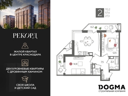 Продается 2-комнатная квартира ЖК Рекорд 2, литера 6, 70.2 м², 13829400 рублей