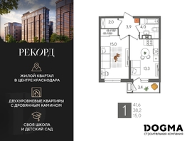 Продается 1-комнатная квартира ЖК Рекорд 2, литера 6, 41.6 м², 9197760 рублей
