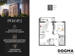 Продается 1-комнатная квартира ЖК Рекорд 2, литера 6, 48.8 м², 9486720 рублей