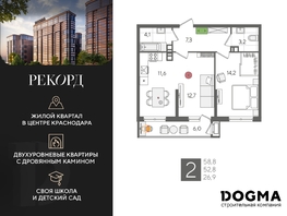 Продается 2-комнатная квартира ЖК Рекорд 2, литера 6, 58.8 м², 11413080 рублей